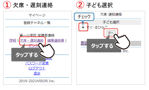 ■欠席連絡の修正や取り消し方法-4.png