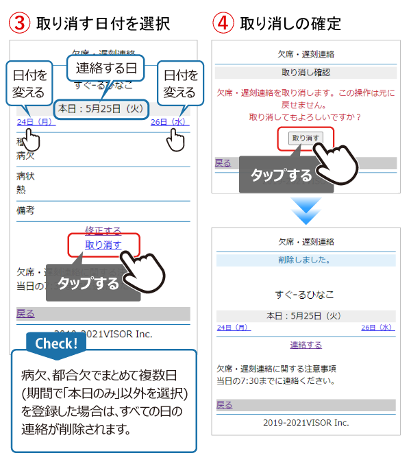 ■欠席連絡の修正や取り消し方法-5.png