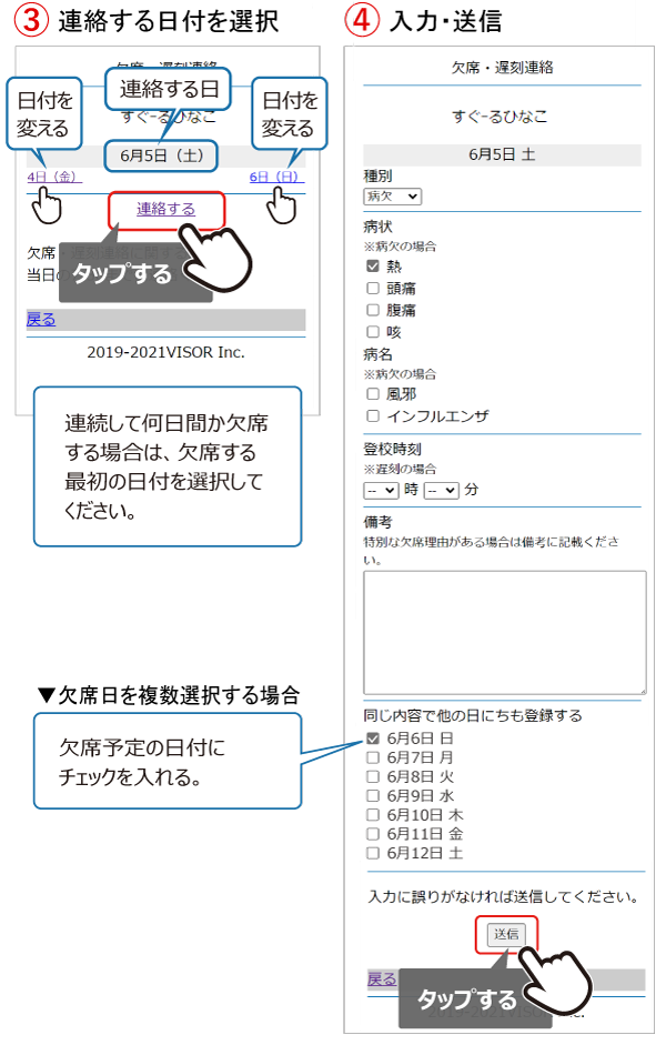 ■欠席連絡の入力方法-2.png