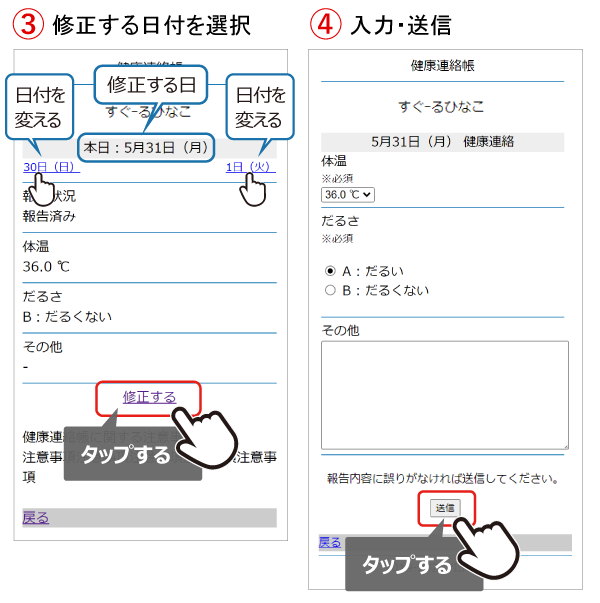 ■健康連絡帳の修正方法-2.png