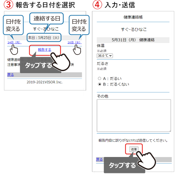 ■健康連絡帳の入力方法-2.png