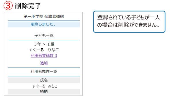 ■子ども一覧／子どもの追加・削除-4.png