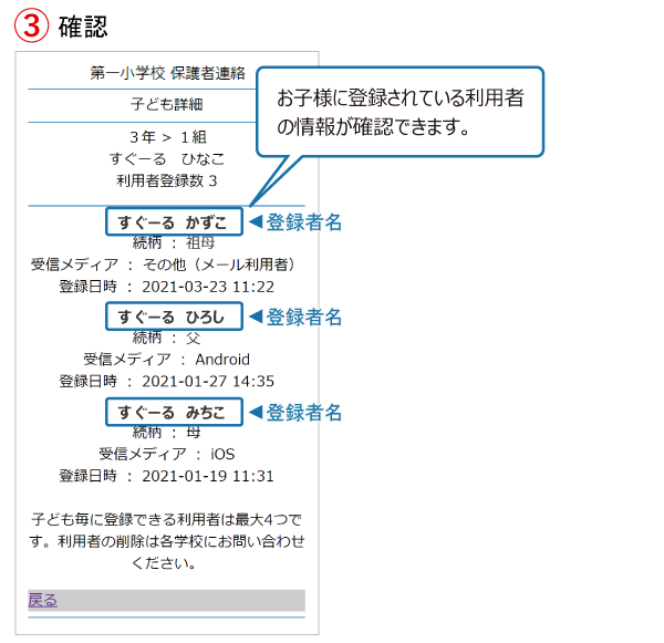 ■子どもに登録している利用者の確認-2.png