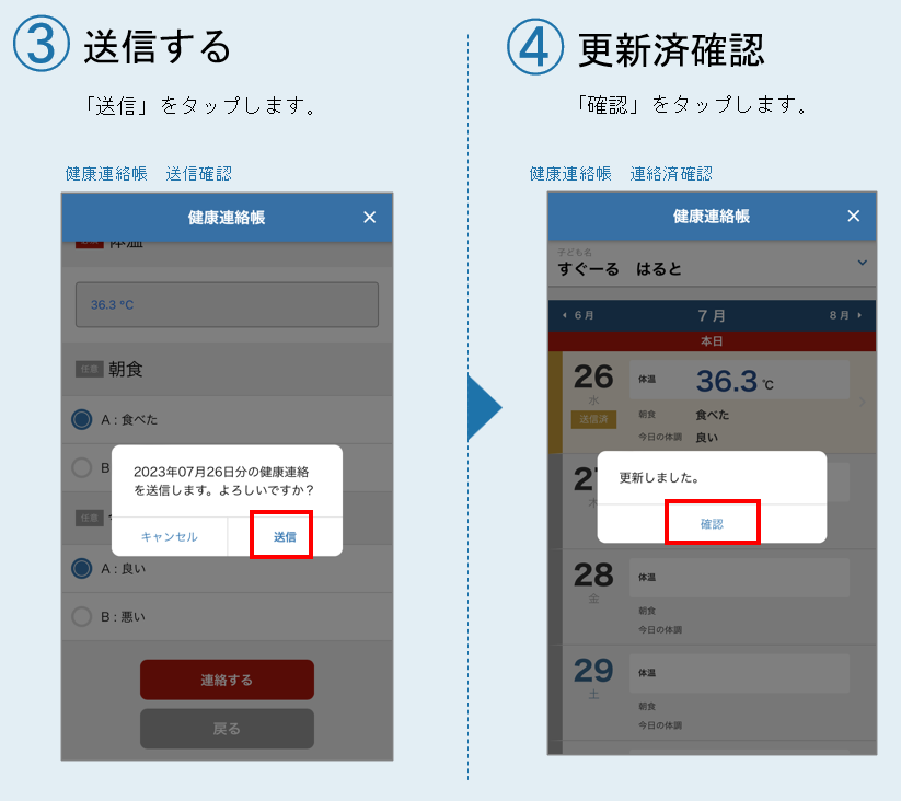 ■健康連絡帳を修正する-2.png