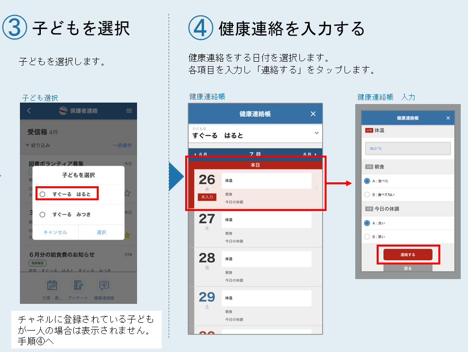 健康連絡帳を入力する-2.png