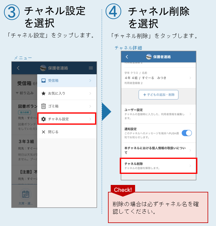■チャネル設定【チャネル削除】-2.png