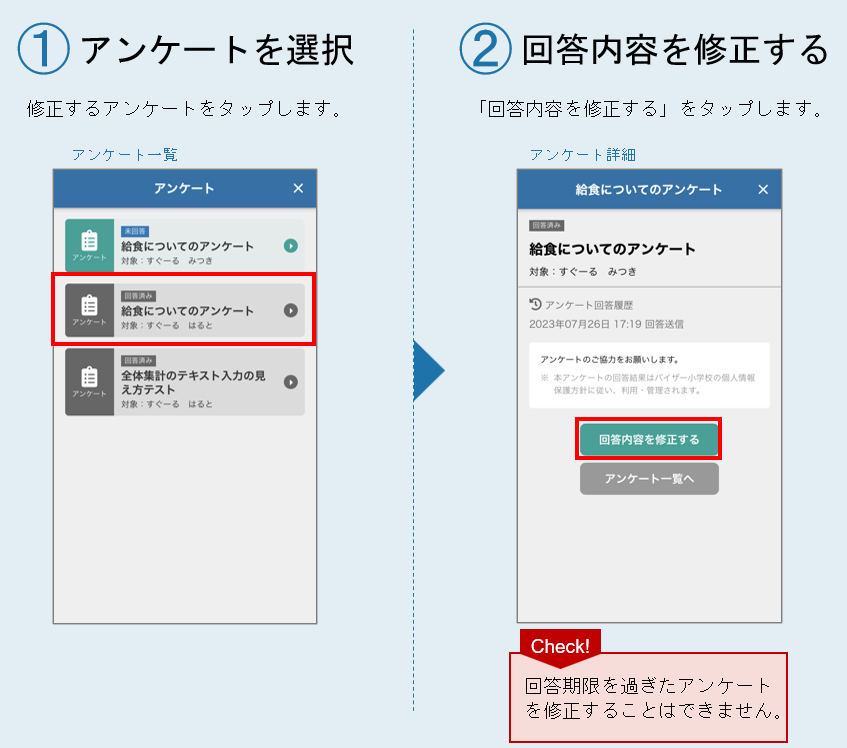 ■アンケートを修正する-1.png