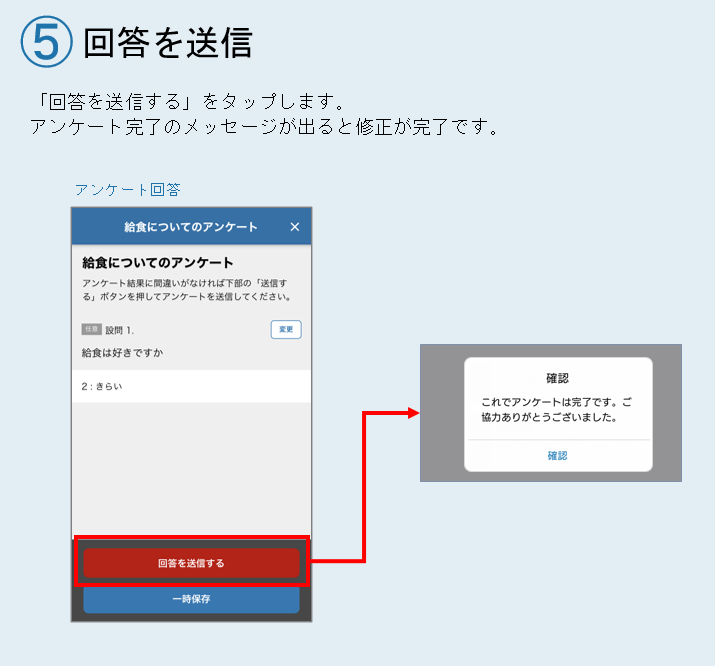 ■アンケートを修正する-3.png