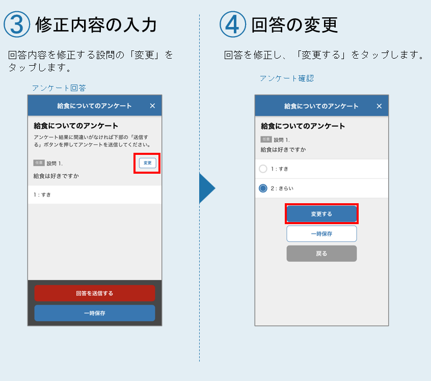 ■アンケートを修正する-2.png