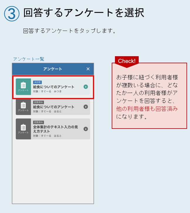 ■アンケートに回答する-2.png