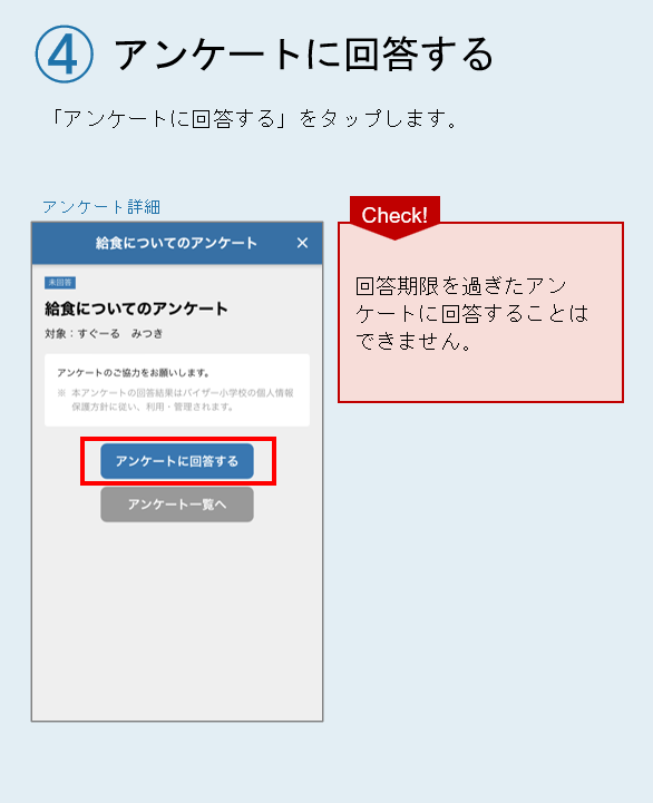 ■アンケートに回答する-3.png