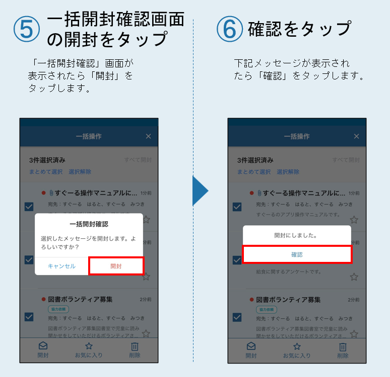 ■メッセージを一括開封する（既読にする）-3.png