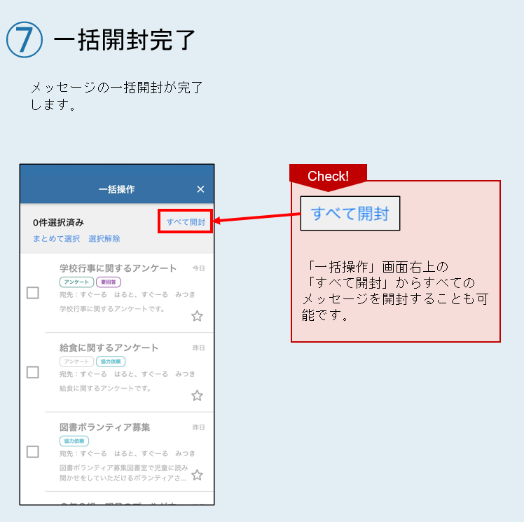 ■メッセージを一括開封する（既読にする）-4.png