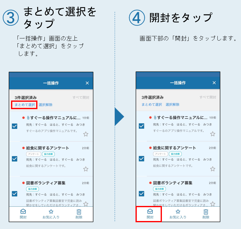■メッセージを一括開封する（既読にする）-2.png