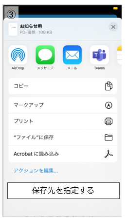 ■添付されたPDFファイルを保存する方法がわかりません。-4.png