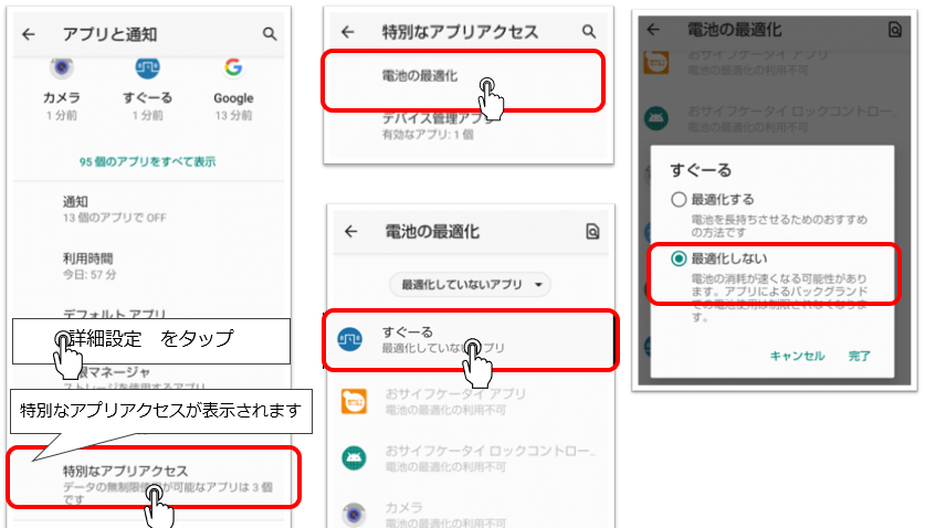 ■Android端末でプッシュ通知が遅れて届きます。-1.png