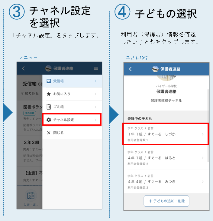 ■チャネル設定【子どもに登録している利用者情報の確認】-2.png