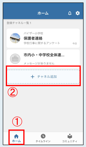 ■チャネル登録方法がわかりません（アプリ）.png